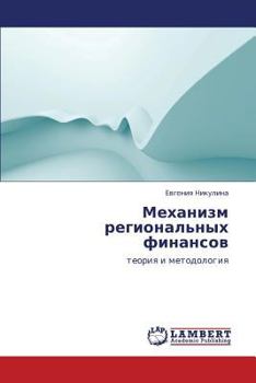 Paperback Mekhanizm Regional'nykh Finansov [Russian] Book