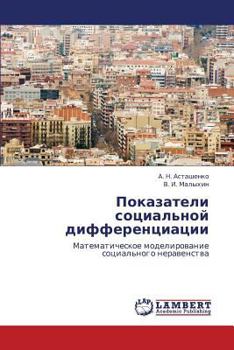 Paperback Pokazateli Sotsial'noy Differentsiatsii [Russian] Book