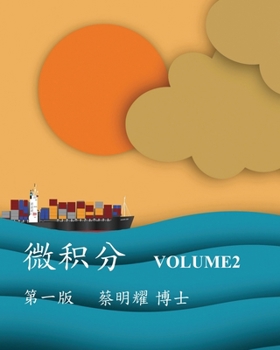 Paperback 微积分 Volume2 [Chinese] Book