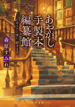 Paperback A Handmade Bookbinding Workshop for Spirits [Japanese] Book