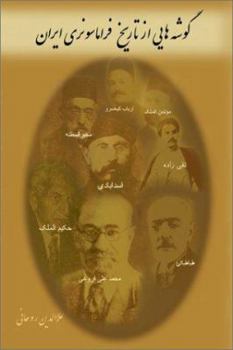 Paperback Aspects of the History of Freemasonry in Iran: Gushehhayi Az Tarikh Framasoneri Dar Iran (Persian Edition) [Persian] Book