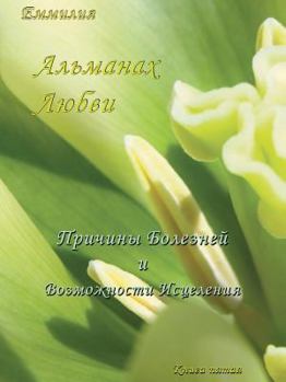 Paperback &#1040;&#1083;&#1100;&#1084;&#1072;&#1085;&#1072;&#1093; &#1051;&#1102;&#1073;&#1074;&#1080;: &#1055;&#1088;&#1080;&#1095;&#1080;&#1085;&#1099; &#1041 [Russian] Book