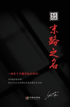 Hardcover &#26411;&#36335;&#20043;&#21517;: &#26411;&#36335;&#20043;&#21517; [Chinese] Book