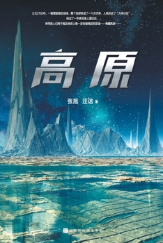 Paperback 高原 Plateau [Chinese] Book