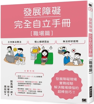 Paperback A Handbook for Overcoming Developmental Obstacles to Complete Self-Reliance [Chinese] Book