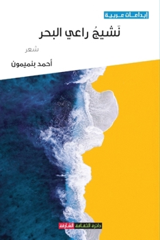 Paperback نشيج راعي البحر [Arabic] Book