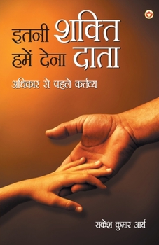 Paperback Itni Shakti Humein Dena Data...: Adhikar Se Pehle Kartavya (&#2311;&#2340;&#2344;&#2368; &#2358;&#2325;&#2381;&#2340;&#2367; &#2361;&#2350;&#2375;&#23 [Hindi] Book