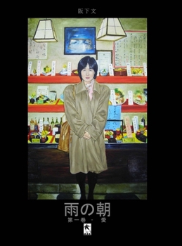 Hardcover 雨の朝 [Japanese] Book