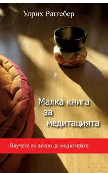 Malka kniga sa meditazijata: Nauchete se lesno da meditirate (Bulgarian Edition)