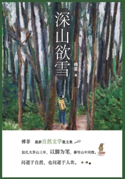 Paperback 深山欲雪 [Chinese] Book