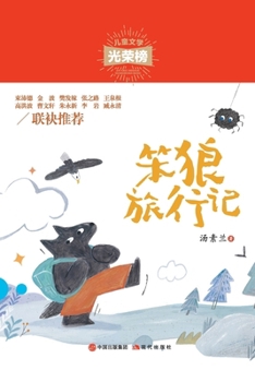 Paperback &#31528;&#29436;&#26053;&#34892;&#35760; [Chinese] Book