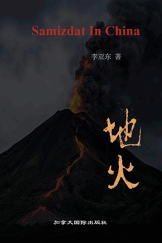 Paperback 地火 [Chinese] Book