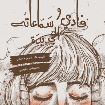 ???? ? ?????? ??????? - "Fadi" and his New Earphones (Arabic Edition)