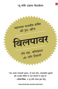 Willpower (Hindi Edition)