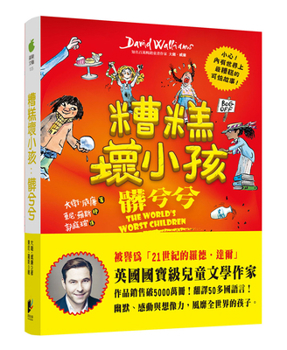 The World's Worst Children (Chinese Edition)