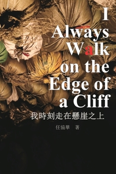 Paperback 我時刻走在懸崖之上: I Always Walk on The Edge of a Cliff [Chinese] Book