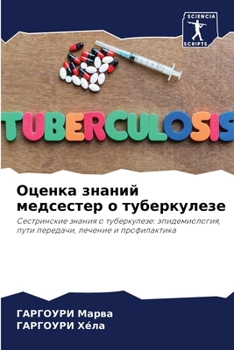 Paperback Оценка знаний медсестер [Russian] Book