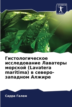 Paperback Гистологическое исслед&# [Russian] Book