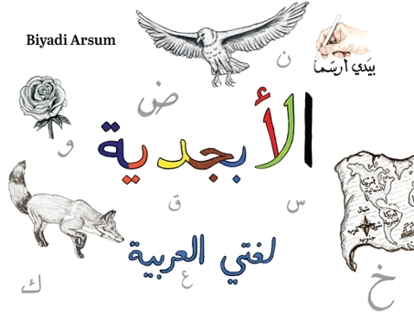 Paperback Biyadi Arsum 12 The Alphabet (Arabic Edition) [Arabic] Book