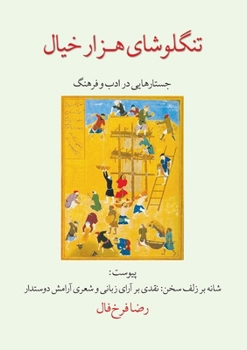 Paperback Tanglusha of a Thousand Images [Persian] Book
