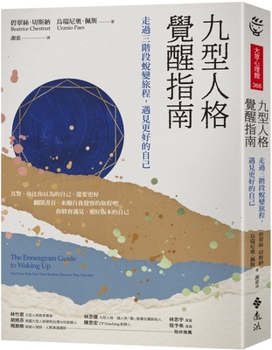 Paperback The Enneagram Guide to Waking Up: Find Your Path&#65292; Face Your Shadow&#65292; Discover Your True Self [Chinese] Book