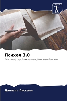 Paperback Психея 3.0 [Russian] Book