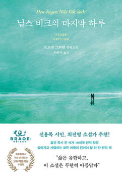 Hardcover The Last Day of Nils Vik [Korean] Book