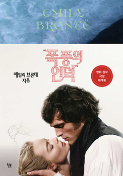 Wuthering Heights (Korean Edition)