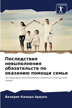 Paperback Последствия невыполнен&# [Russian] Book