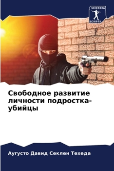 Paperback Свободное развитие личн& [Russian] Book