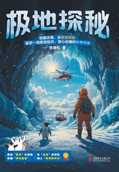 Paperback 极地探秘 Polar Exploration [Chinese] Book