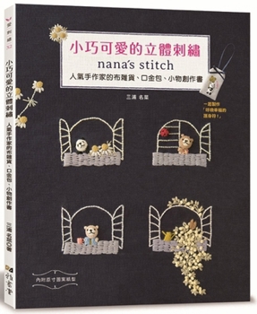 Paperback New Edition: Small and Cute 3D Embroidery by Nana's Stitch [Chinese] Book