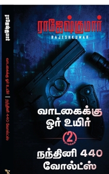 Paperback Vaadagaikku Ore Uyir - Nandhini 440 Volts (2 Novel Combo) [Tamil] Book