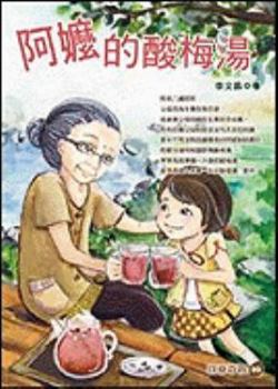 Paperback Ah Ma de Suan Mei Tang [Chinese] Book