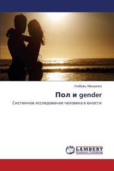 Paperback Pol I Gender [Russian] Book