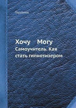 Paperback Хочу Могу Самоучитель: Ка [Russian] Book