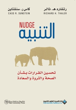 Paperback التنبيه - Nudge Improving decisions about health wealth happiness [Arabic] Book