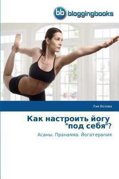 Paperback Как настроить йогу "под сk [Russian] Book