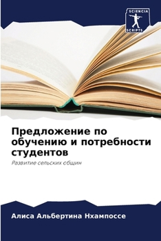 Paperback Предложение по обучению [Russian] Book