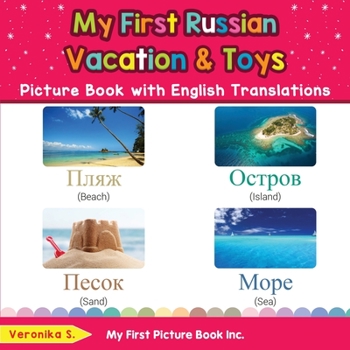 Paperback My First Russian Vacation & Toys Picture Book with English Translations: Bilingual Early Learning & Easy Teaching Russian Books for Kids Book