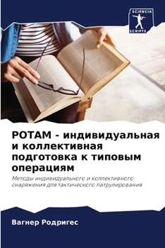 Paperback РОТАМ - индивидуальная и l [Russian] Book