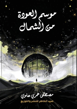 Paperback موسم العودة من الشمال [Arabic] Book