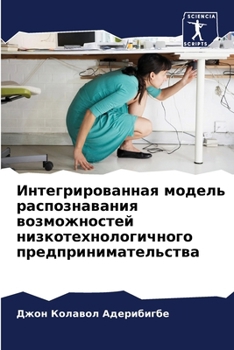 Paperback Интегрированная модель & [Russian] Book