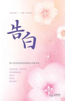 Paperback &#21578;&#30333;: Confession (Simplified Chinese Edition) [Chinese] Book