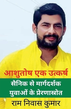 Paperback &#2310;&#2358;&#2369;&#2340;&#2379;&#2359; &#2319;&#2325; &#2313;&#2340;&#2381;&#2325;&#2352;&#2381;&#2359; &#2360;&#2376;&#2344;&#2367;&#2325; &#2360 [Hindi] Book