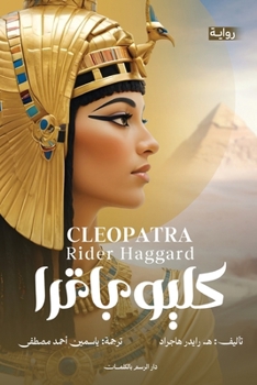 Paperback كليوباترا [Arabic] Book