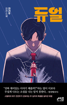 Paperback Dual [Korean] Book