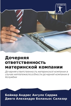 Paperback Дочерняя ответственнос&# [Russian] Book