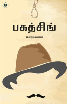 Paperback பகத்சிங் Bagath Singh [Tamil] Book