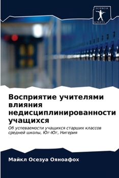 Восприятие учителями влияния недисциплинированности учащихся: Об успеваемости учащихся старших классов средней школы, Юг-Юг, Нигерия